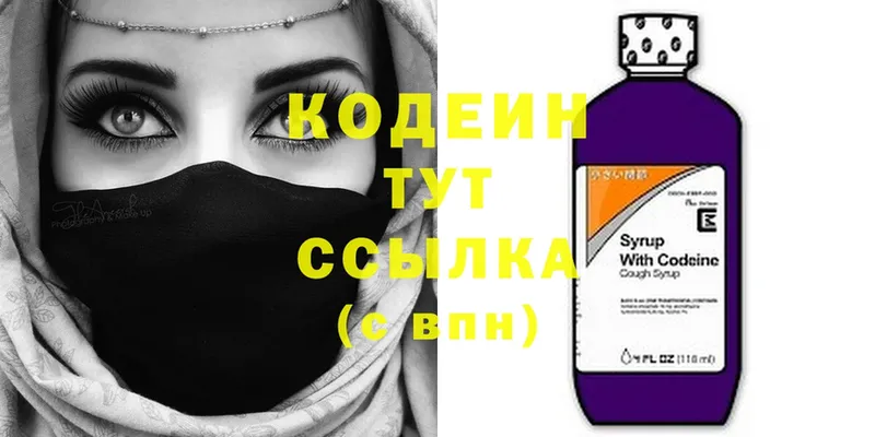 Кодеин Purple Drank  Новоульяновск 