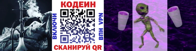 Кодеин Purple Drank Новоульяновск